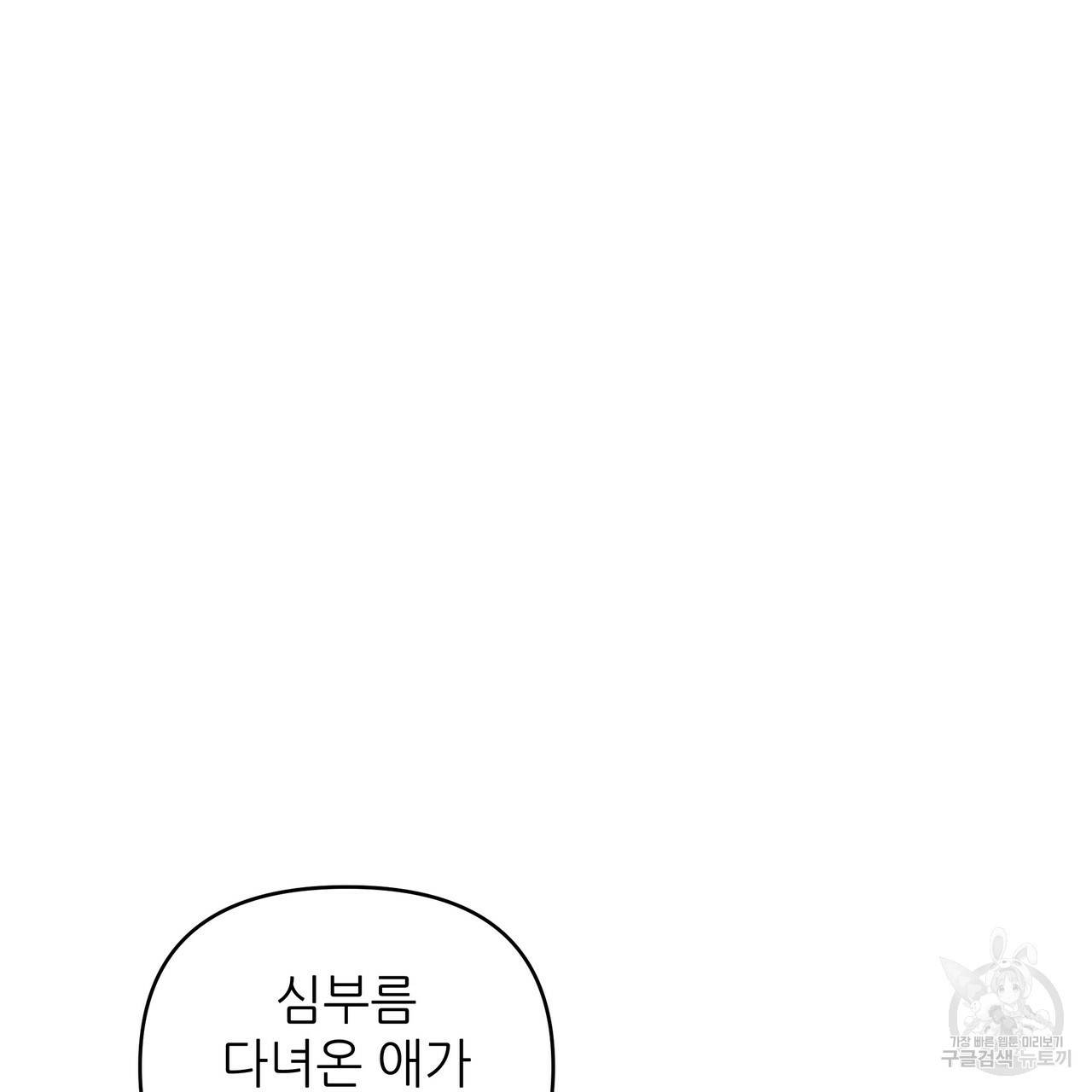 내게 복종하세요 21화 25