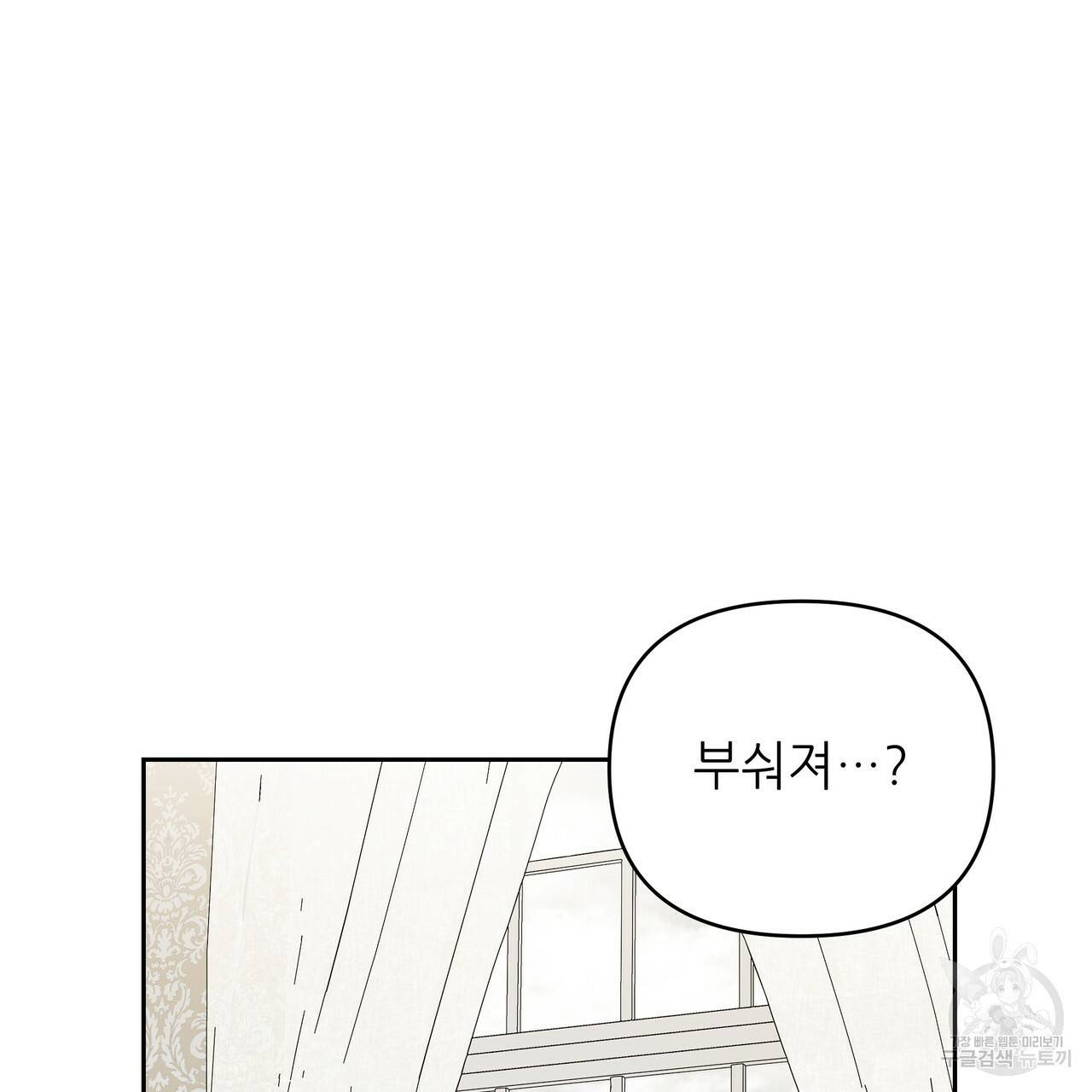 내게 복종하세요 21화 28
