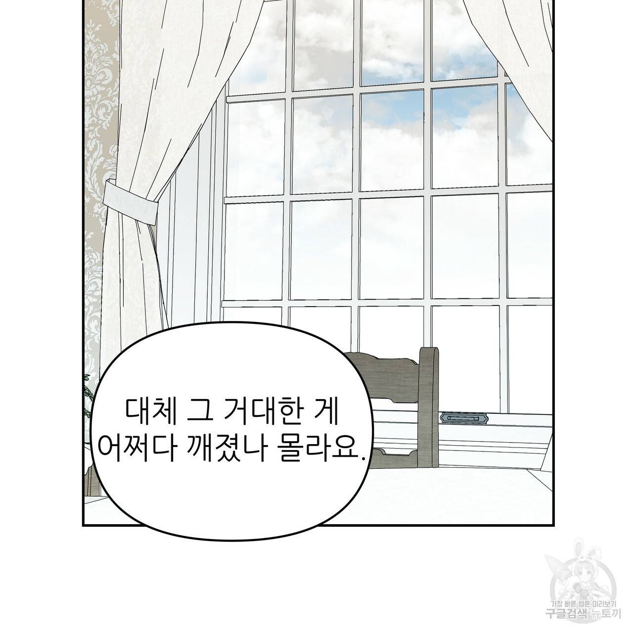 내게 복종하세요 21화 29