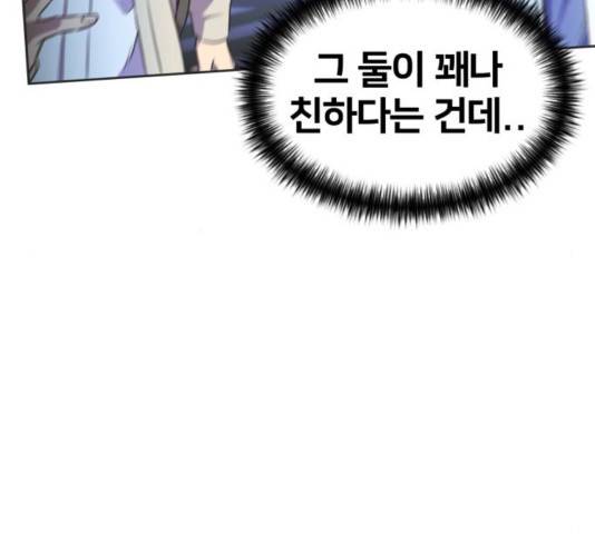 얼굴천재 - 시즌3 26화 12