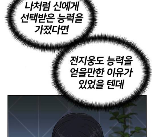얼굴천재 - 시즌3 26화 16
