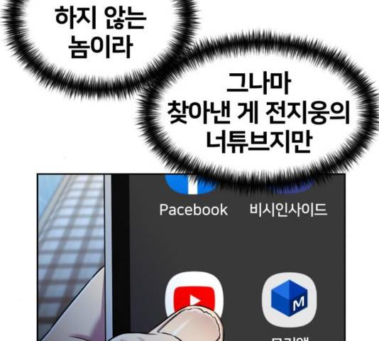 얼굴천재 - 시즌3 26화 46