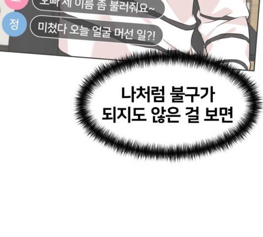 얼굴천재 - 시즌3 26화 50