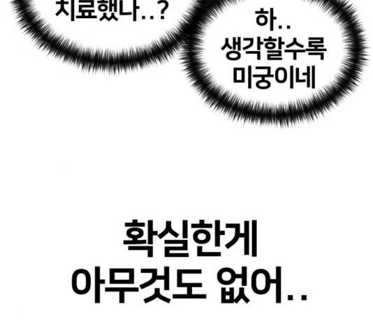 얼굴천재 - 시즌3 26화 59