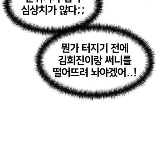 얼굴천재 - 시즌3 26화 77