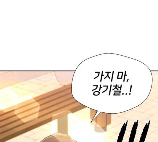 얼굴천재 - 시즌3 26화 80