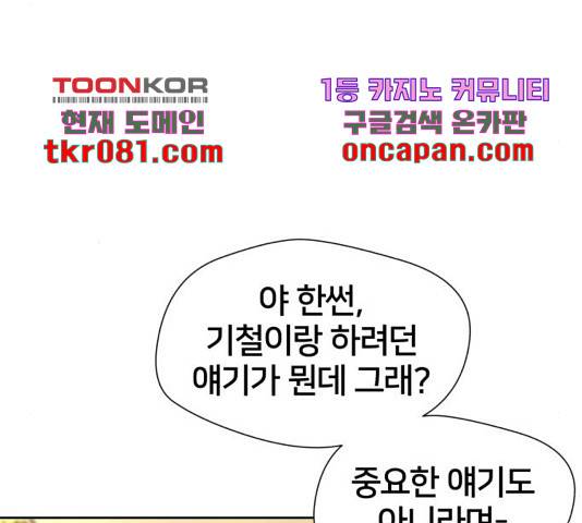 얼굴천재 - 시즌3 26화 98