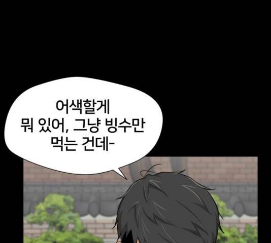 얼굴천재 - 시즌3 26화 115
