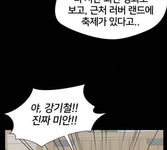 얼굴천재 - 시즌3 26화 117