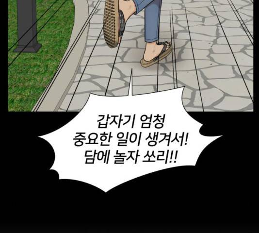 얼굴천재 - 시즌3 26화 119