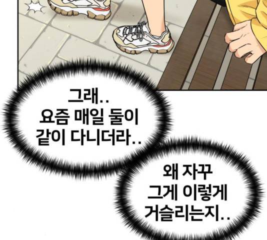 얼굴천재 - 시즌3 26화 138