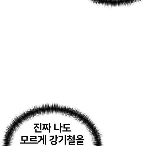 얼굴천재 - 시즌3 26화 139