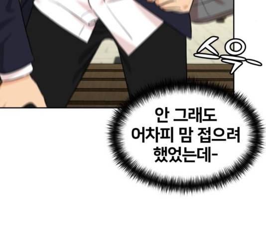 얼굴천재 - 시즌3 26화 146