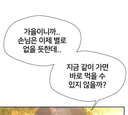 얼굴천재 - 시즌3 26화 154