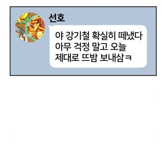 얼굴천재 - 시즌3 26화 172