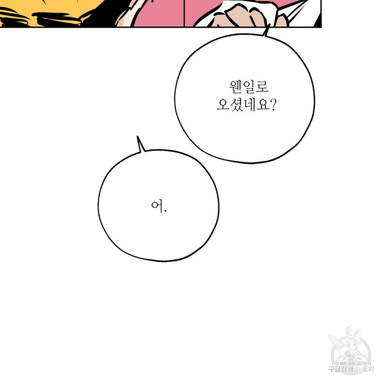 럭키 파라다이스 64화 8