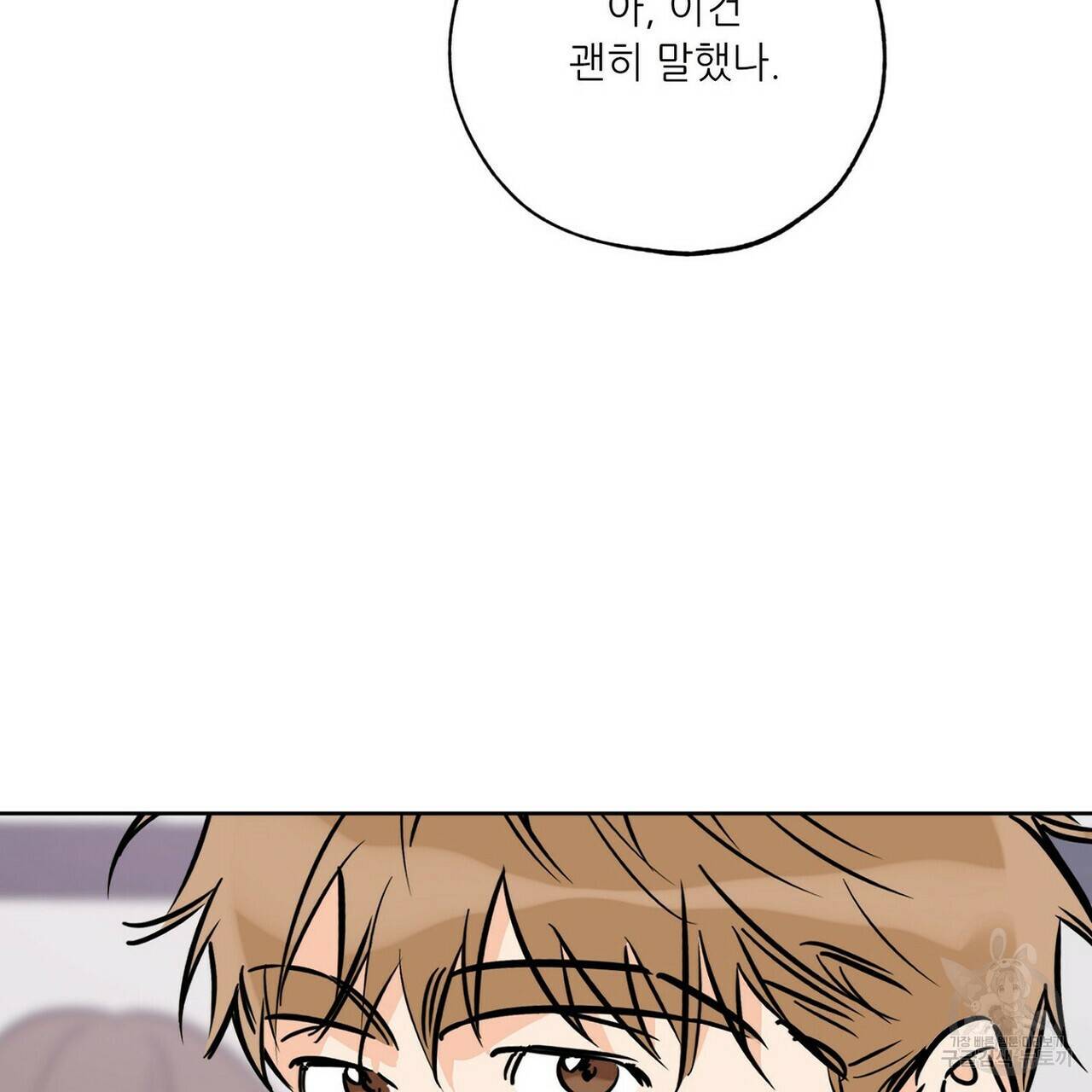 럭키 파라다이스 64화 26