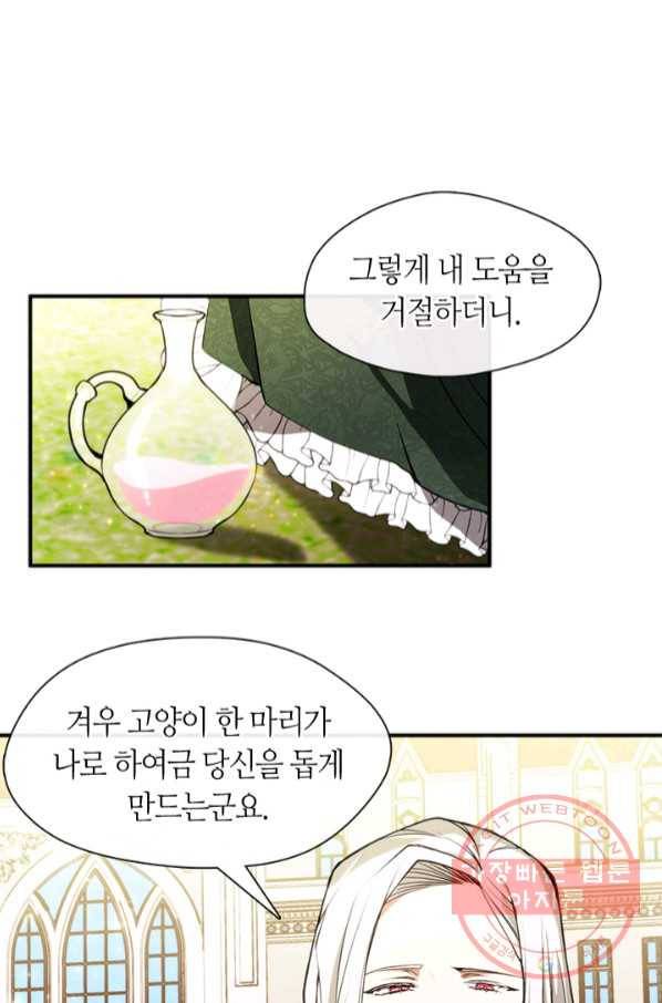 흑막을 버리는 데 실패했다 6화 2