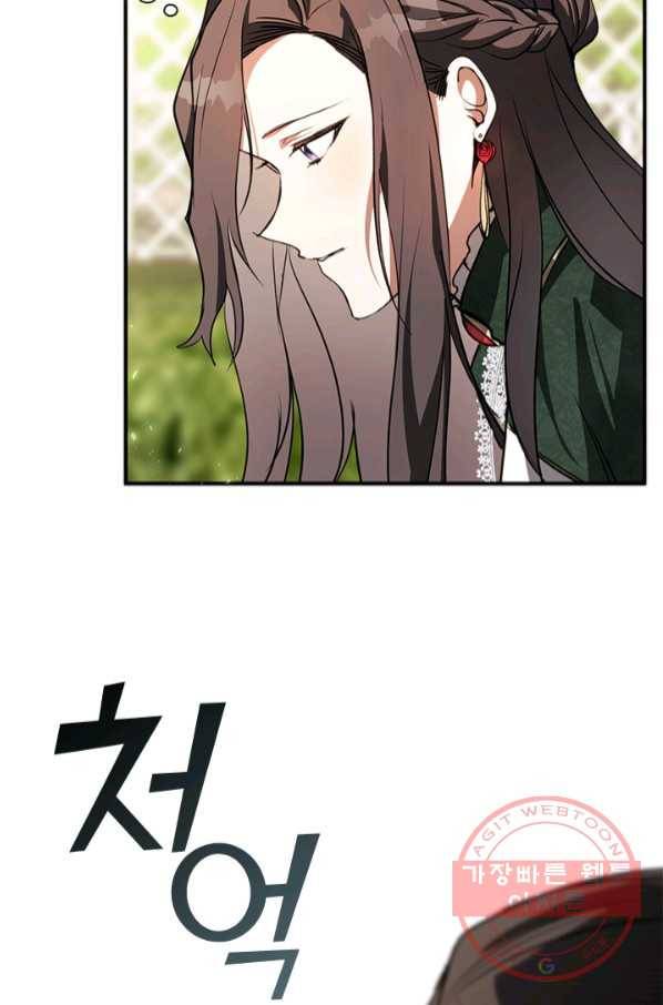 흑막을 버리는 데 실패했다 6화 5