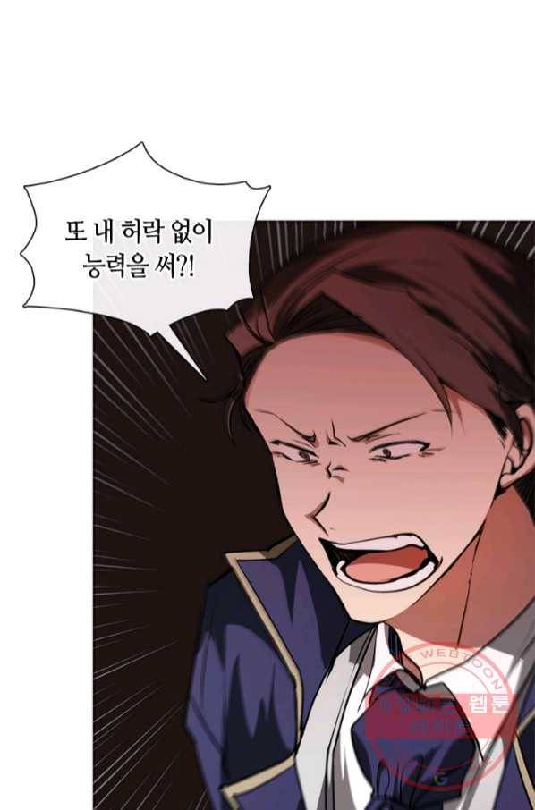 흑막을 버리는 데 실패했다 6화 12