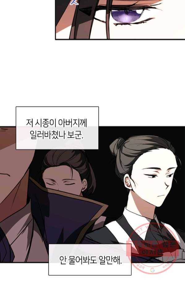 흑막을 버리는 데 실패했다 6화 14