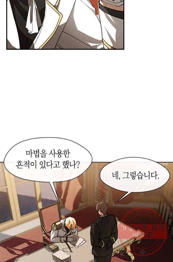 흑막을 버리는 데 실패했다 14화 5