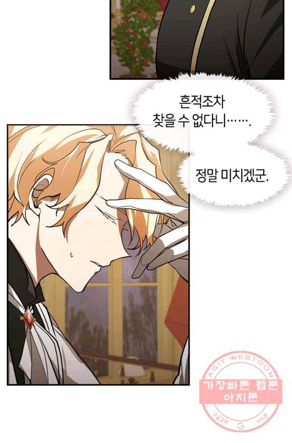 흑막을 버리는 데 실패했다 14화 7