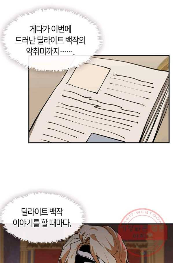 흑막을 버리는 데 실패했다 14화 8