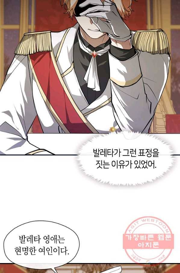 흑막을 버리는 데 실패했다 14화 9