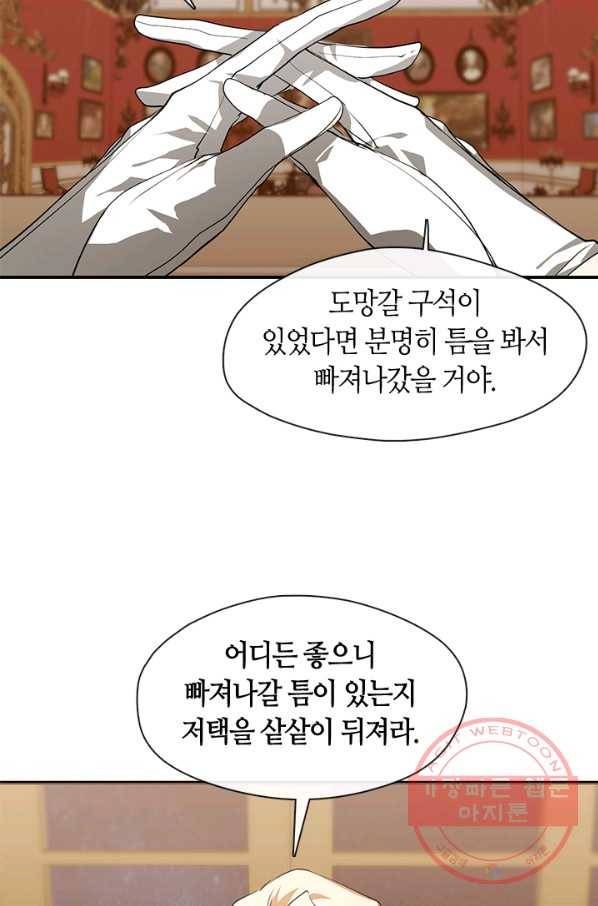 흑막을 버리는 데 실패했다 14화 10