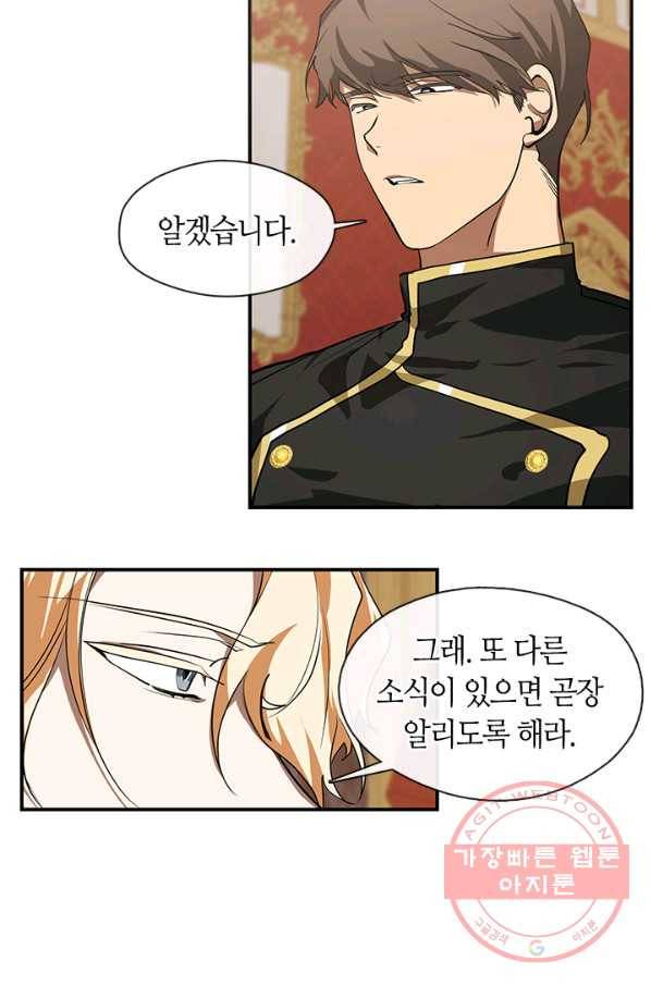 흑막을 버리는 데 실패했다 14화 12