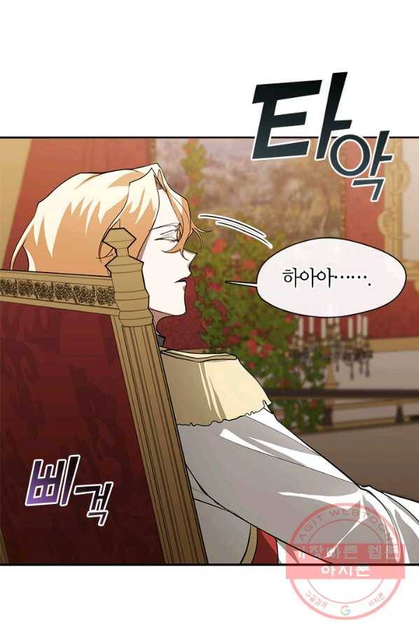 흑막을 버리는 데 실패했다 14화 14