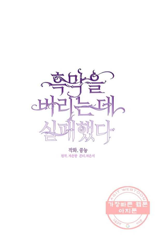 흑막을 버리는 데 실패했다 20화 1