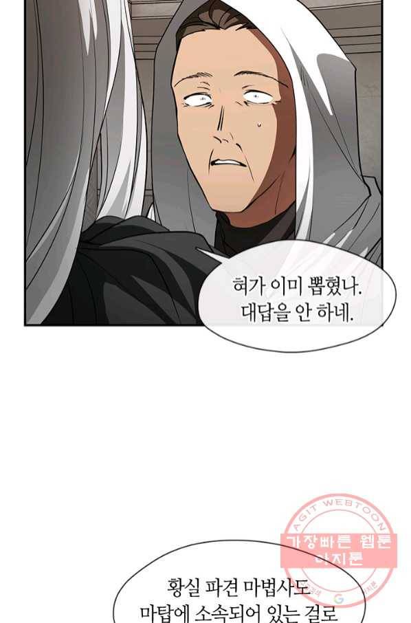 흑막을 버리는 데 실패했다 20화 8