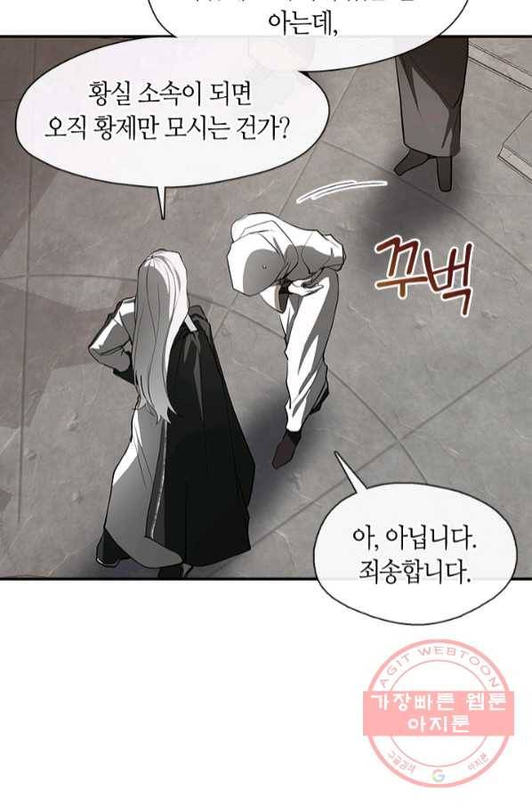 흑막을 버리는 데 실패했다 20화 9