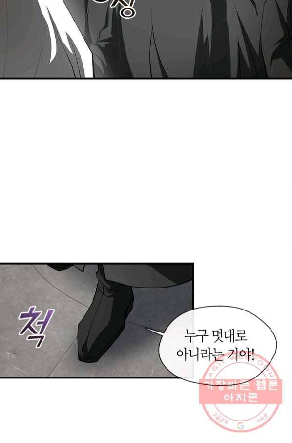 흑막을 버리는 데 실패했다 20화 12
