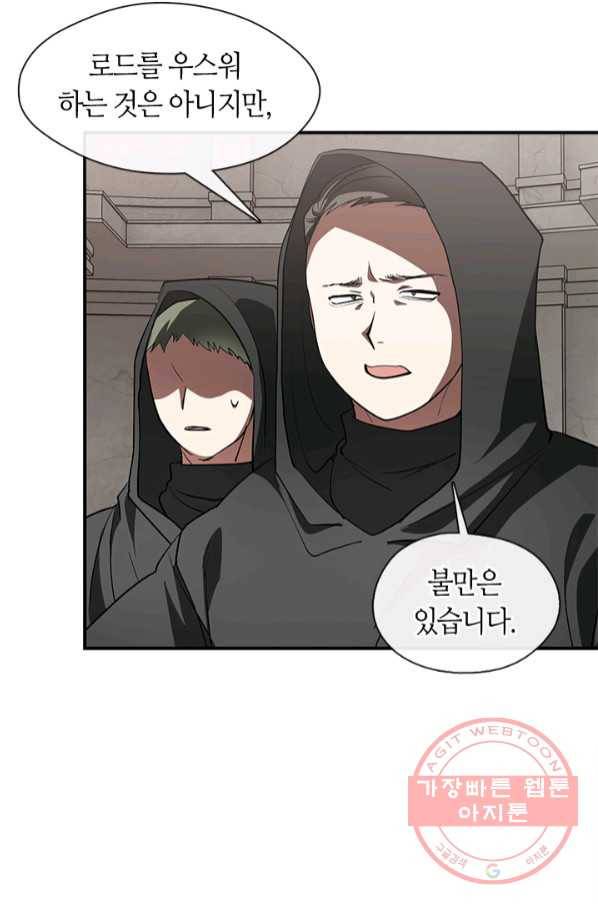 흑막을 버리는 데 실패했다 20화 13