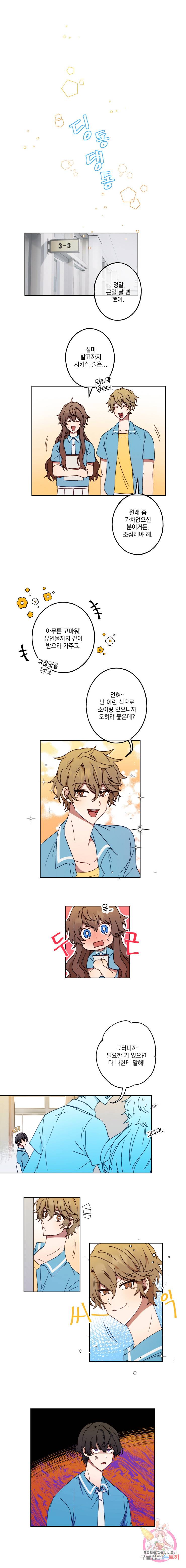 착각하지 말아줘! 4화 5