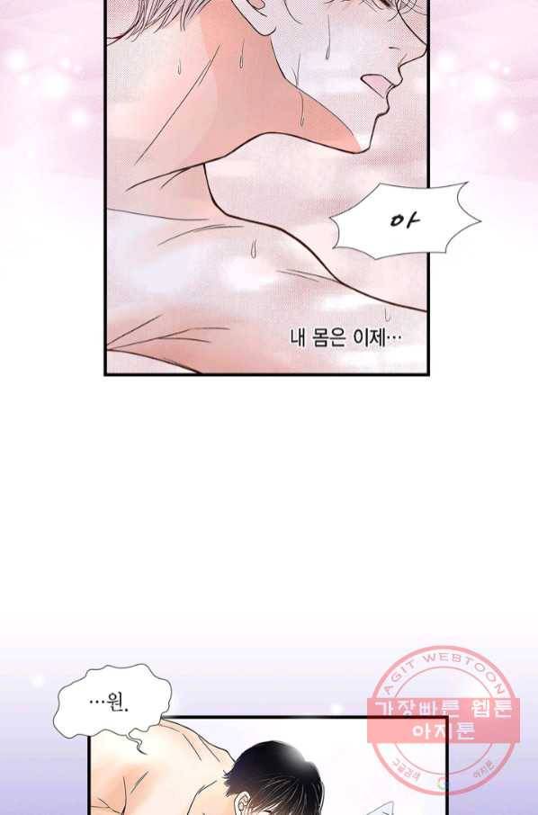 사랑이 아니다  70화 8