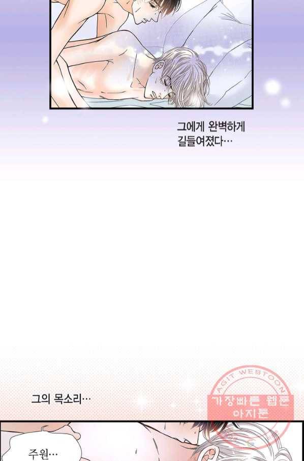 사랑이 아니다  70화 9