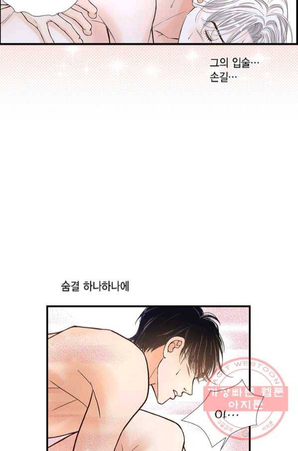 사랑이 아니다  70화 10