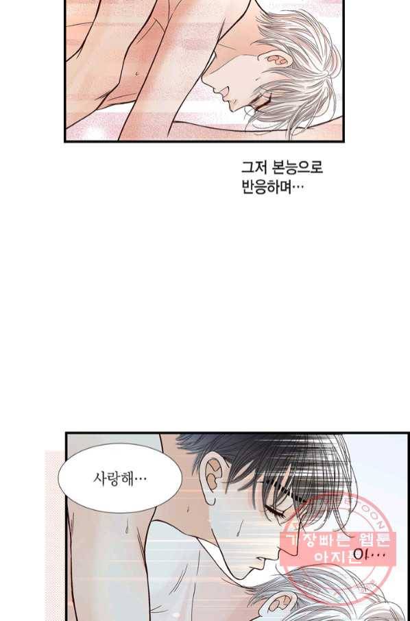 사랑이 아니다  70화 11