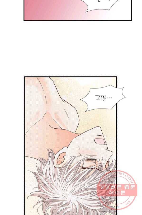 사랑이 아니다  70화 15