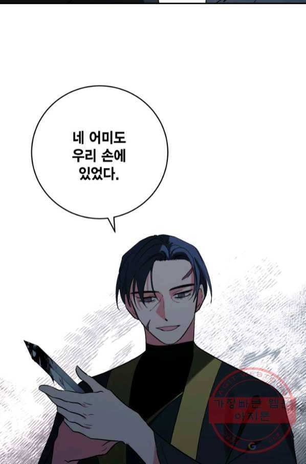 유리의 성 79화 7