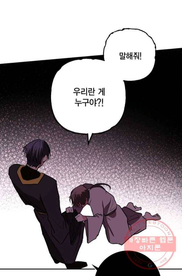 유리의 성 79화 12