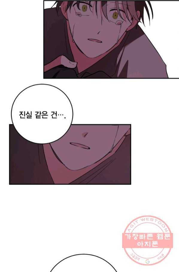 유리의 성 79화 15