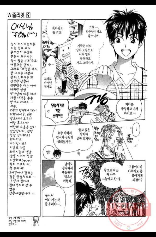 W 줄리엣 47화 5