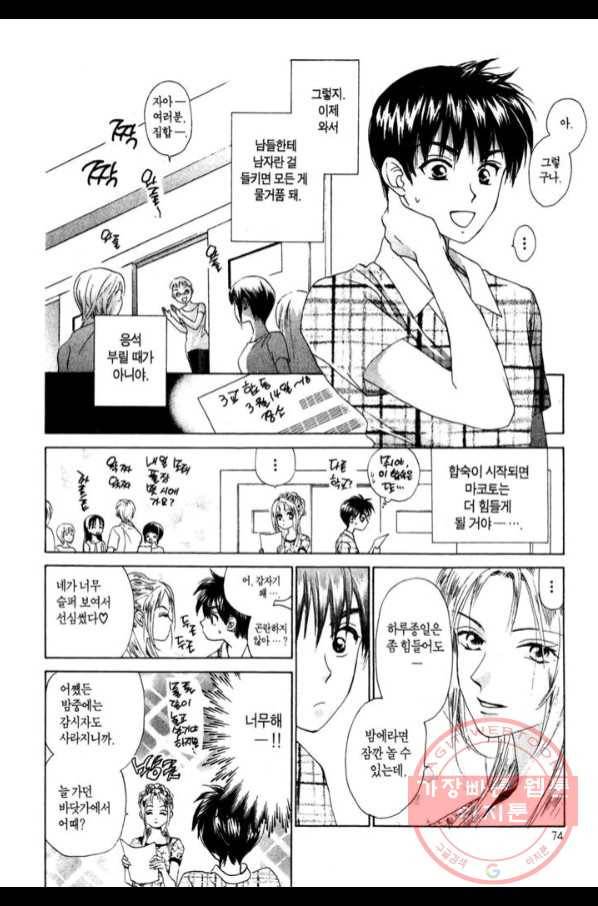 W 줄리엣 47화 6