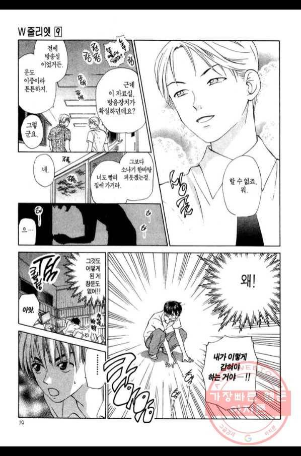 W 줄리엣 47화 11
