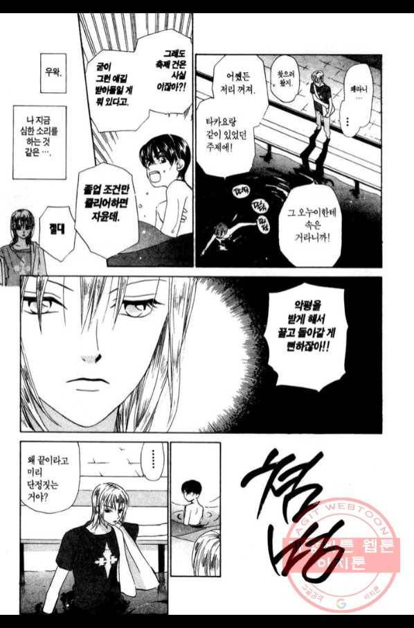 W 줄리엣 47화 25